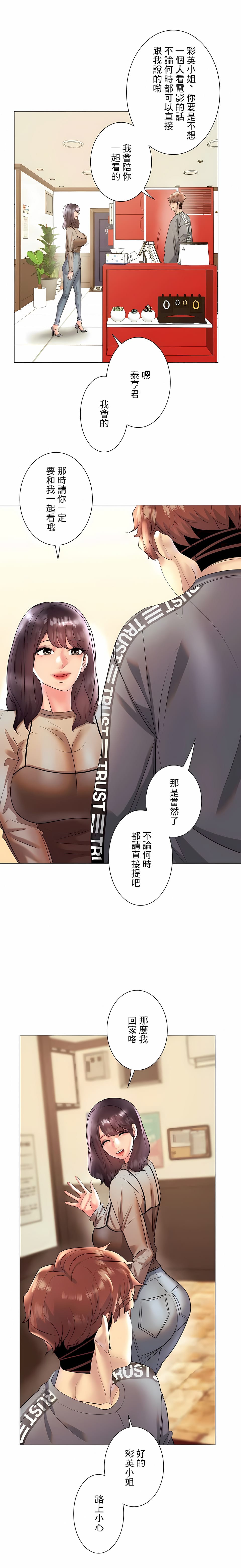 韩国漫画追求刺激的爱韩漫_追求刺激的爱-第29话在线免费阅读-韩国漫画-第17张图片