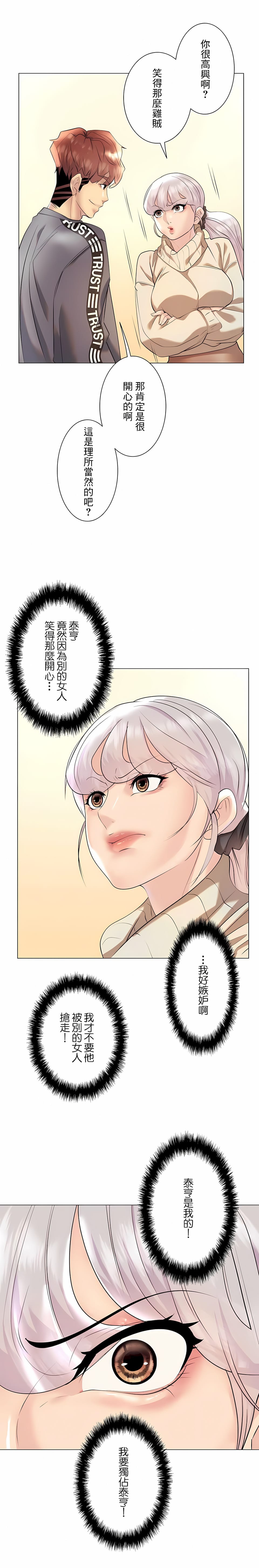 韩国漫画追求刺激的爱韩漫_追求刺激的爱-第29话在线免费阅读-韩国漫画-第20张图片