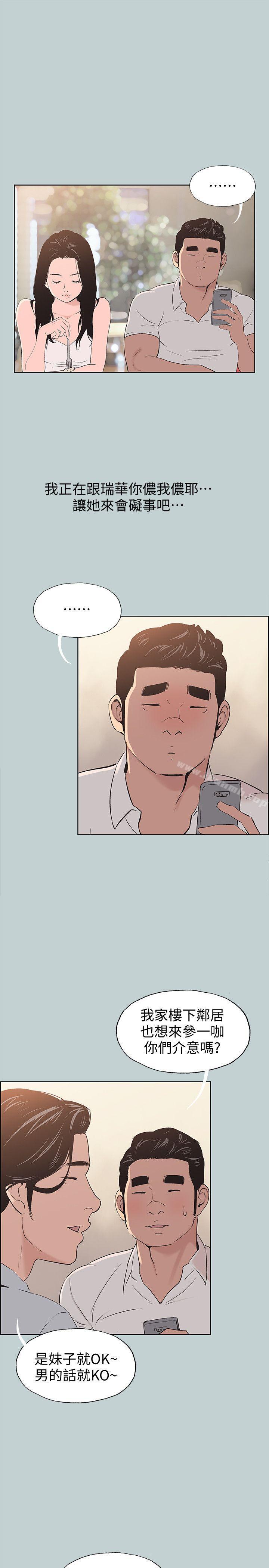 韩国漫画韩漫_适合劈腿的好日子-第103话-我是熊哲欧巴未来的新娘在线免费阅读-韩国漫画-第11张图片