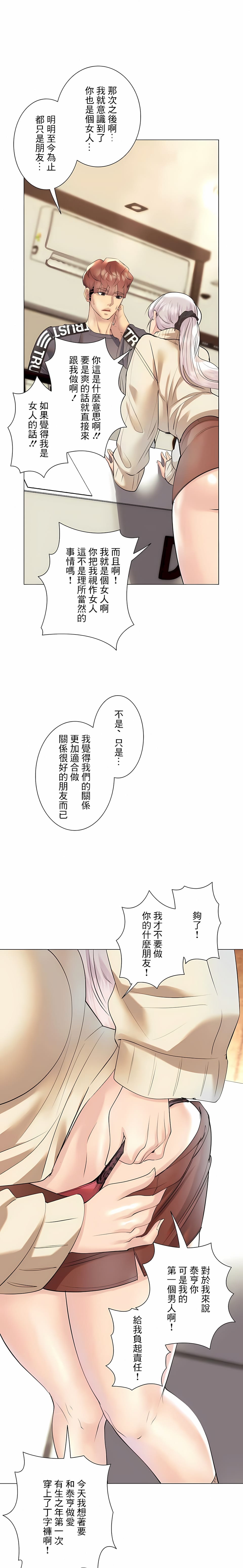 韩国漫画追求刺激的爱韩漫_追求刺激的爱-第29话在线免费阅读-韩国漫画-第23张图片