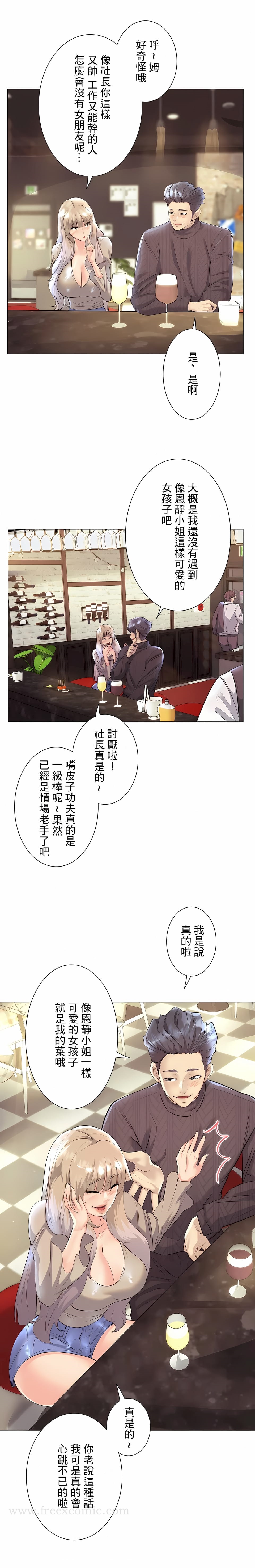 韩国漫画追求刺激的爱韩漫_追求刺激的爱-第31话在线免费阅读-韩国漫画-第16张图片