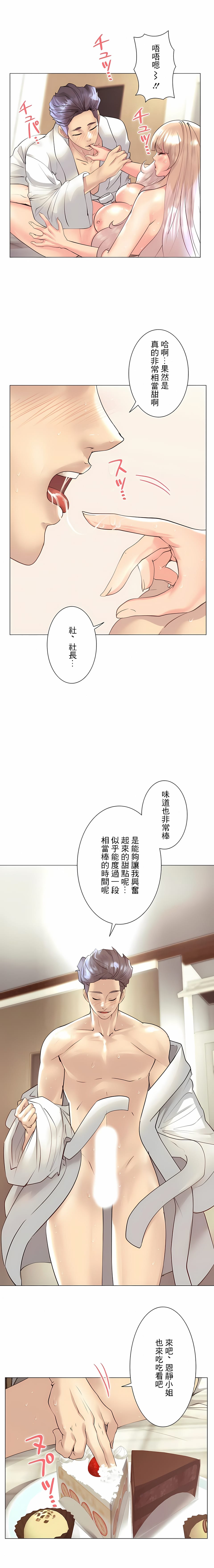 韩国漫画追求刺激的爱韩漫_追求刺激的爱-第32话在线免费阅读-韩国漫画-第3张图片