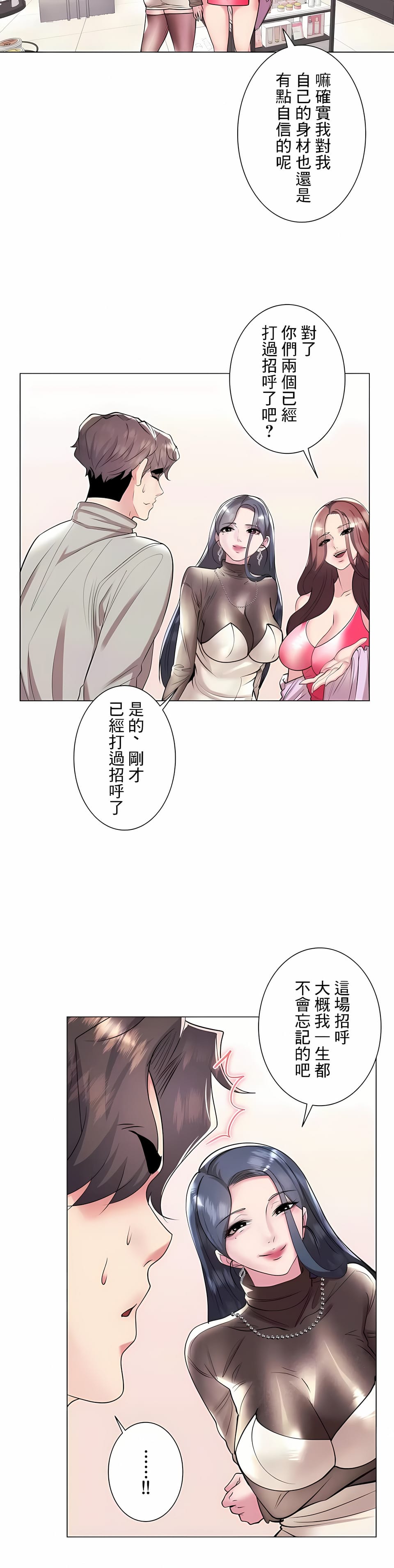 韩国漫画追求刺激的爱韩漫_追求刺激的爱-第36话在线免费阅读-韩国漫画-第8张图片