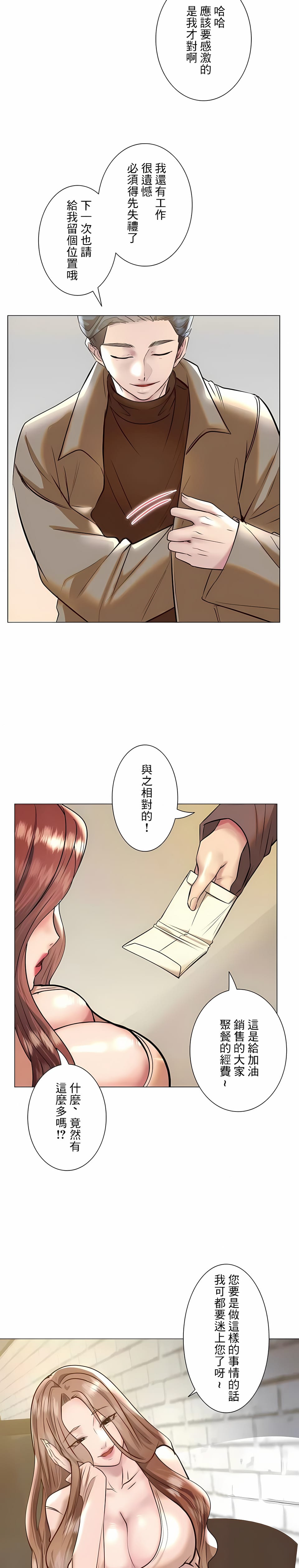 韩国漫画追求刺激的爱韩漫_追求刺激的爱-第38话在线免费阅读-韩国漫画-第20张图片