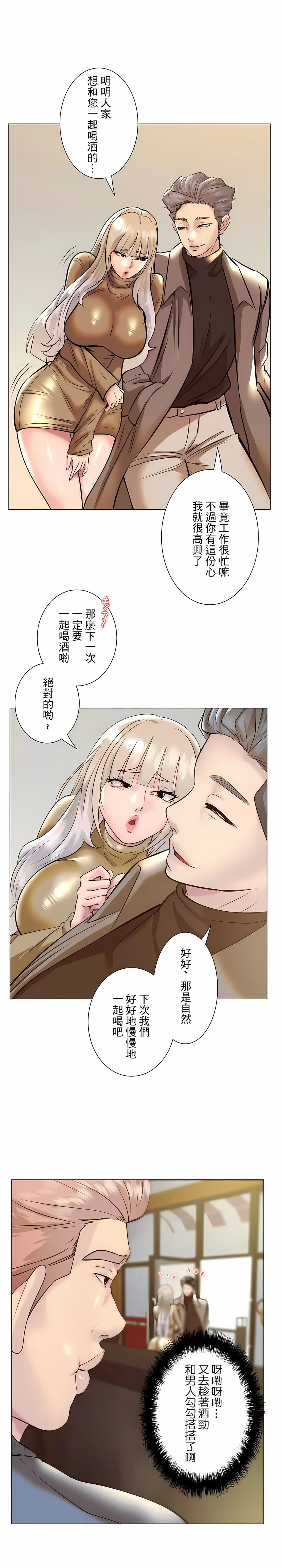 韩国漫画追求刺激的爱韩漫_追求刺激的爱-第38话在线免费阅读-韩国漫画-第22张图片