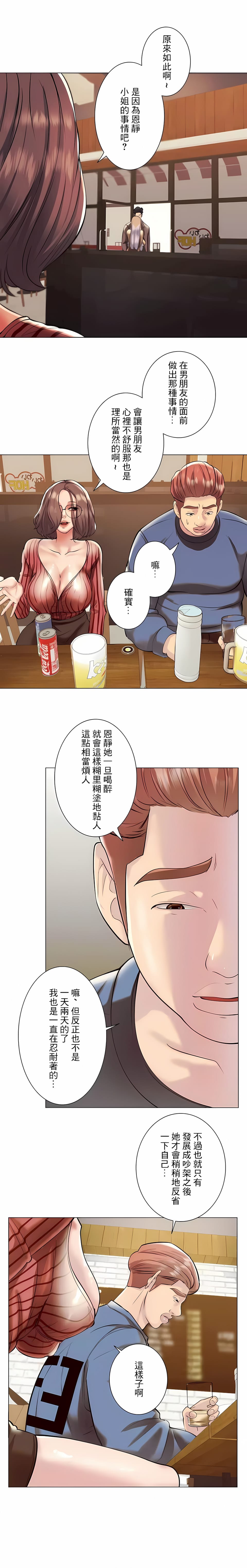 韩国漫画追求刺激的爱韩漫_追求刺激的爱-第39话在线免费阅读-韩国漫画-第4张图片