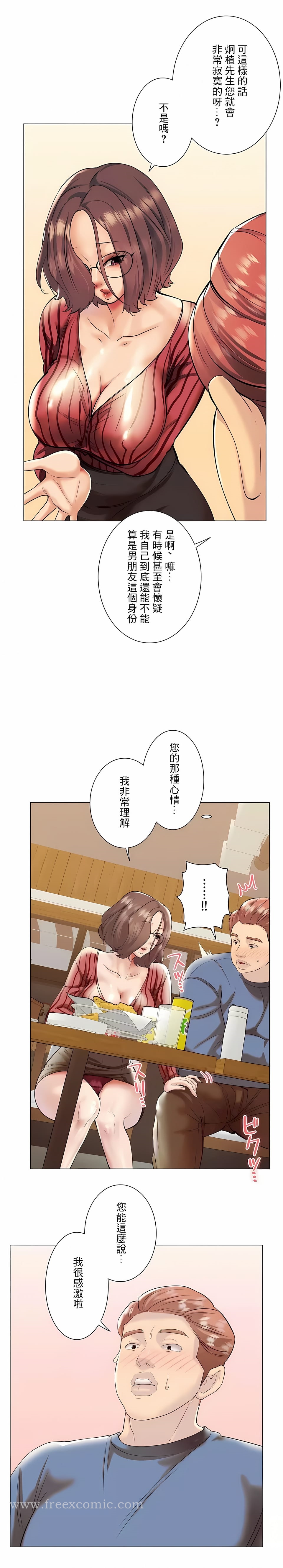 韩国漫画追求刺激的爱韩漫_追求刺激的爱-第39话在线免费阅读-韩国漫画-第5张图片