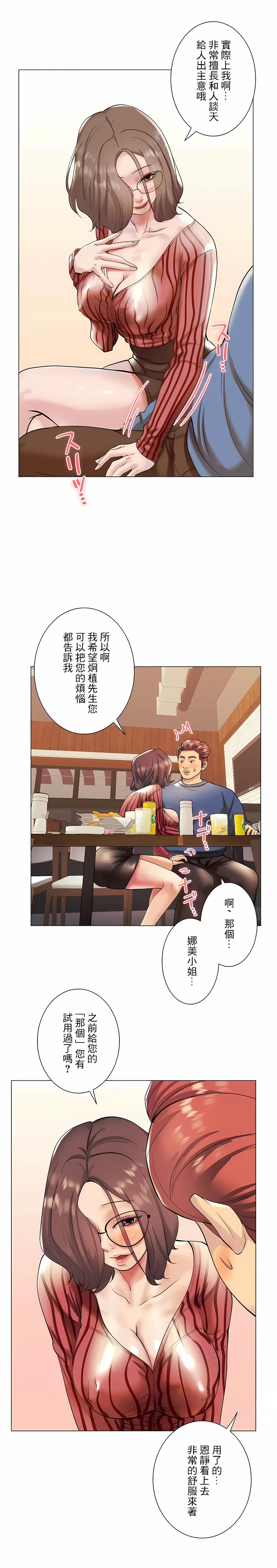 韩国漫画追求刺激的爱韩漫_追求刺激的爱-第39话在线免费阅读-韩国漫画-第6张图片