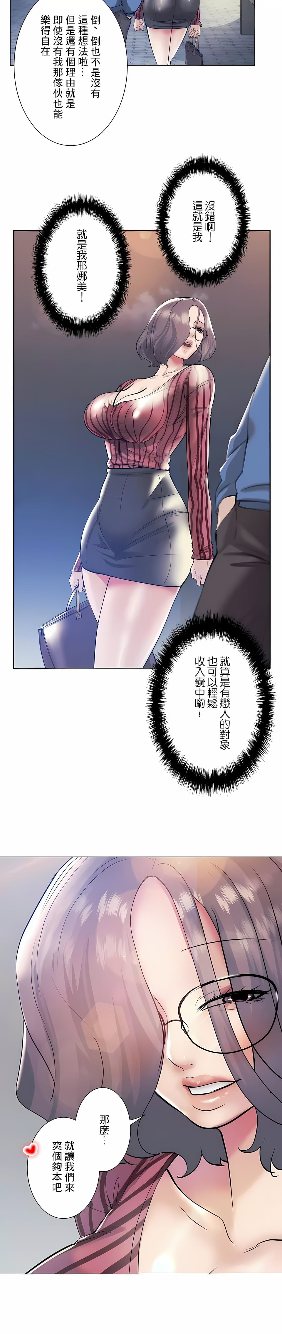 韩国漫画追求刺激的爱韩漫_追求刺激的爱-第39话在线免费阅读-韩国漫画-第9张图片