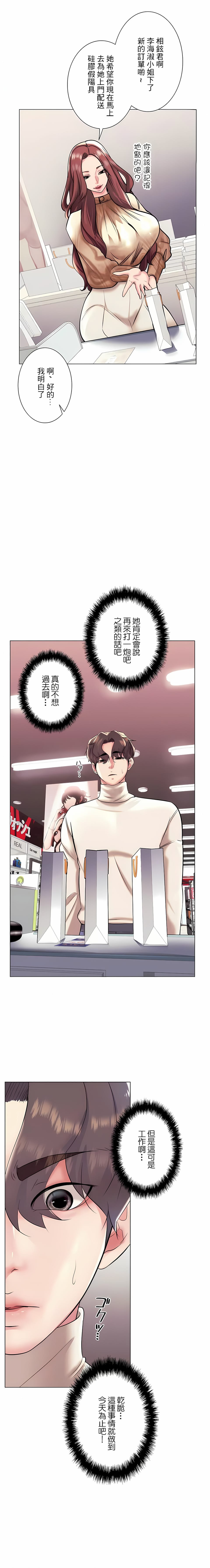 韩国漫画追求刺激的爱韩漫_追求刺激的爱-第39话在线免费阅读-韩国漫画-第18张图片