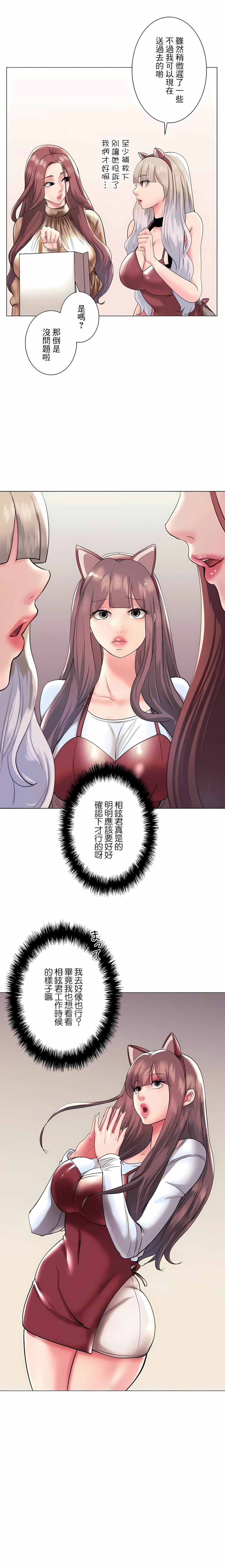 韩国漫画追求刺激的爱韩漫_追求刺激的爱-第40话在线免费阅读-韩国漫画-第1张图片