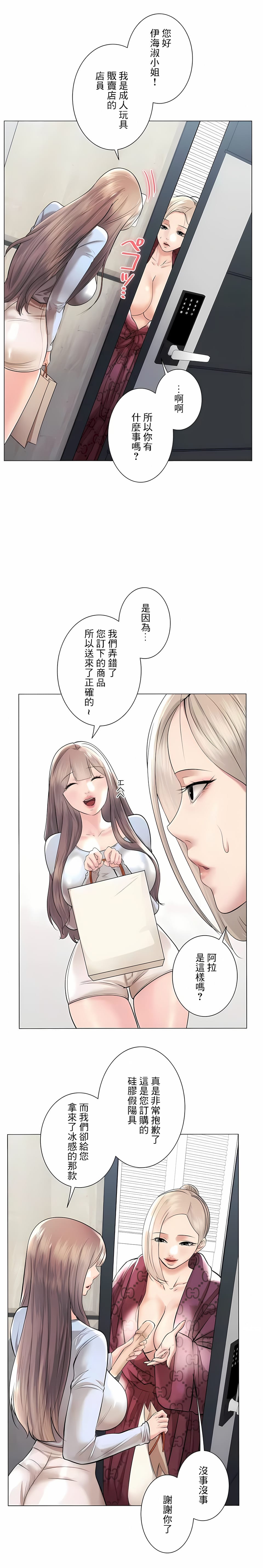 韩国漫画追求刺激的爱韩漫_追求刺激的爱-第40话在线免费阅读-韩国漫画-第14张图片