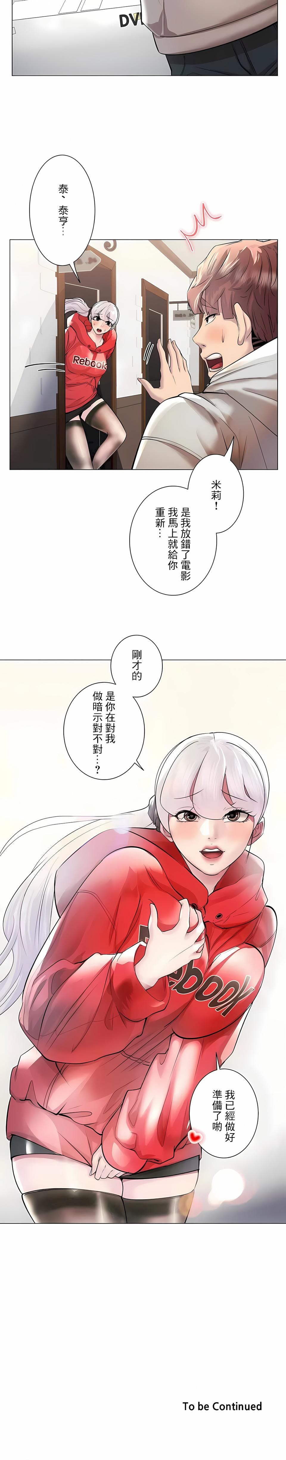 韩国漫画追求刺激的爱韩漫_追求刺激的爱-第40话在线免费阅读-韩国漫画-第26张图片