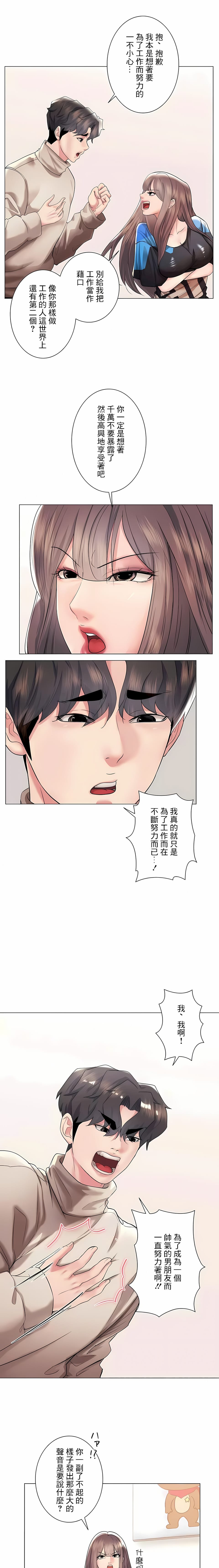 韩国漫画追求刺激的爱韩漫_追求刺激的爱-第41话在线免费阅读-韩国漫画-第19张图片