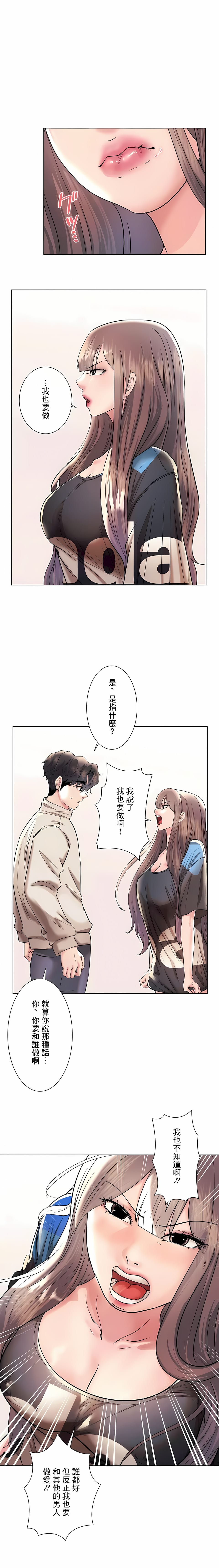 韩国漫画追求刺激的爱韩漫_追求刺激的爱-第41话在线免费阅读-韩国漫画-第21张图片