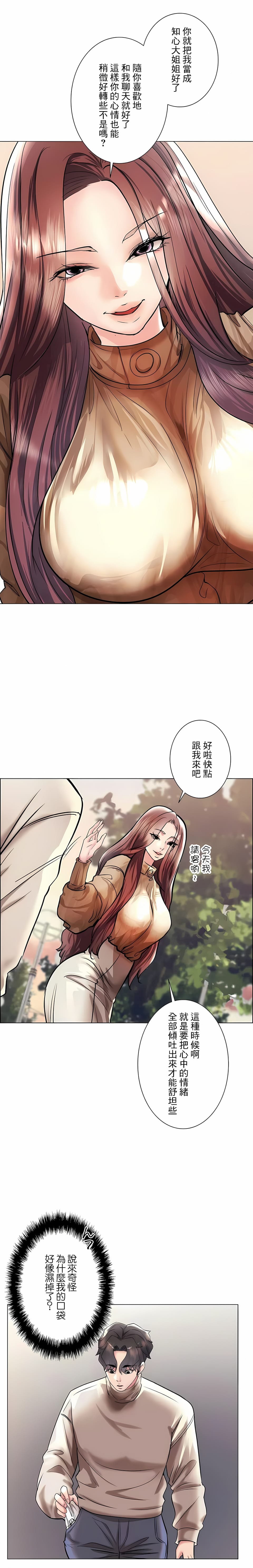 韩国漫画追求刺激的爱韩漫_追求刺激的爱-第41话在线免费阅读-韩国漫画-第25张图片