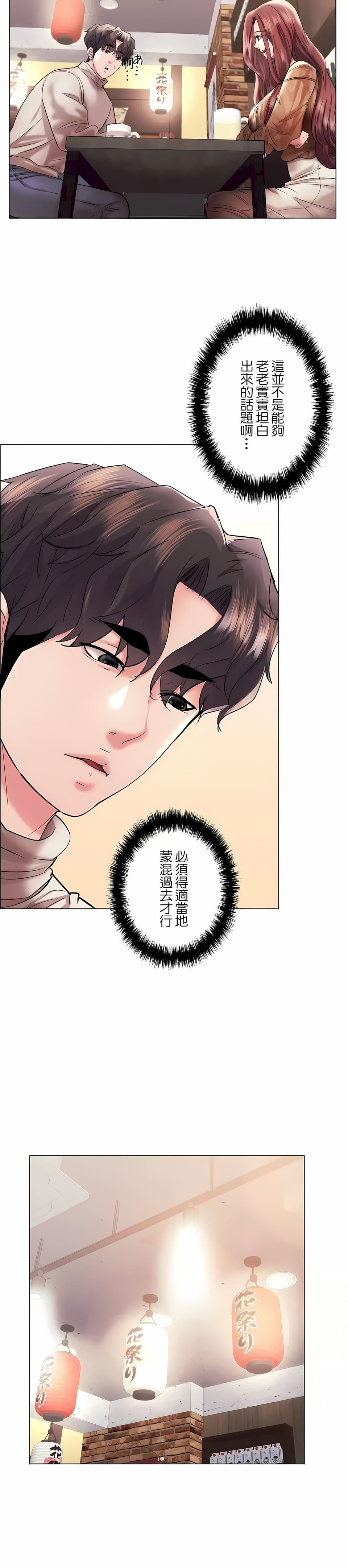 韩国漫画追求刺激的爱韩漫_追求刺激的爱-第42话在线免费阅读-韩国漫画-第6张图片