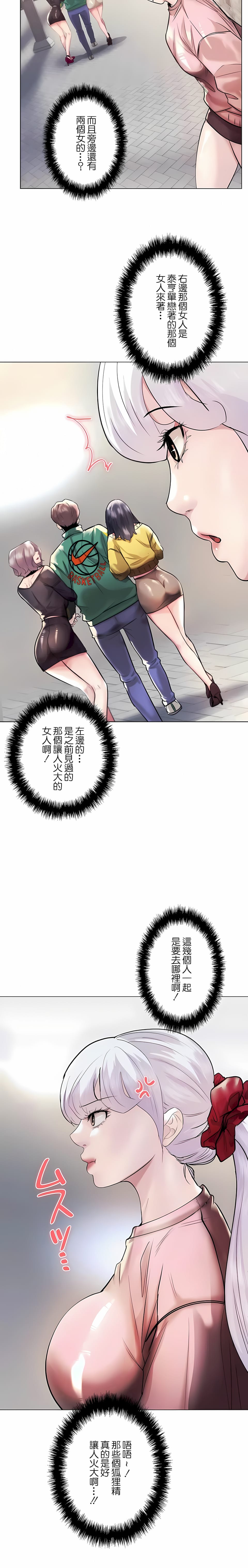 韩国漫画追求刺激的爱韩漫_追求刺激的爱-第42话在线免费阅读-韩国漫画-第23张图片