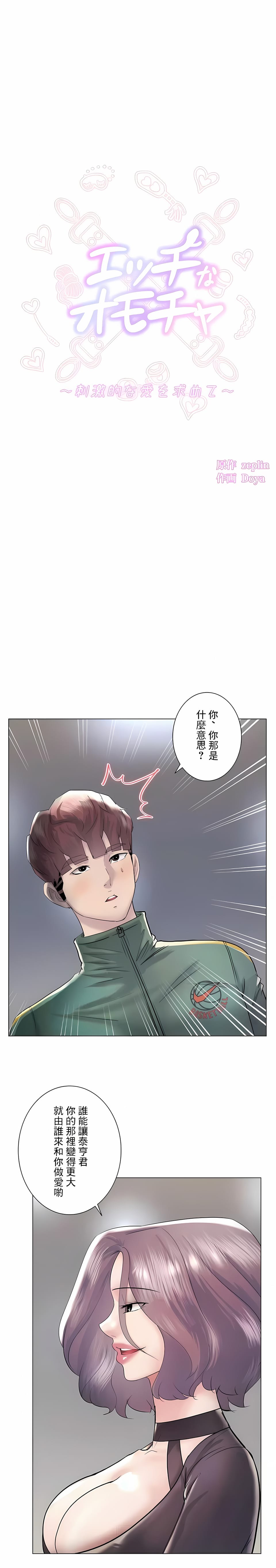 韩国漫画追求刺激的爱韩漫_追求刺激的爱-第43话在线免费阅读-韩国漫画-第2张图片