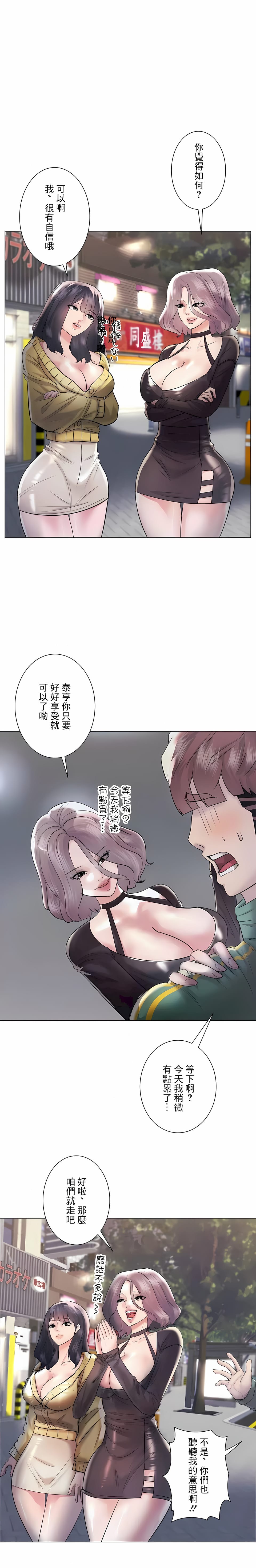 韩国漫画追求刺激的爱韩漫_追求刺激的爱-第43话在线免费阅读-韩国漫画-第3张图片