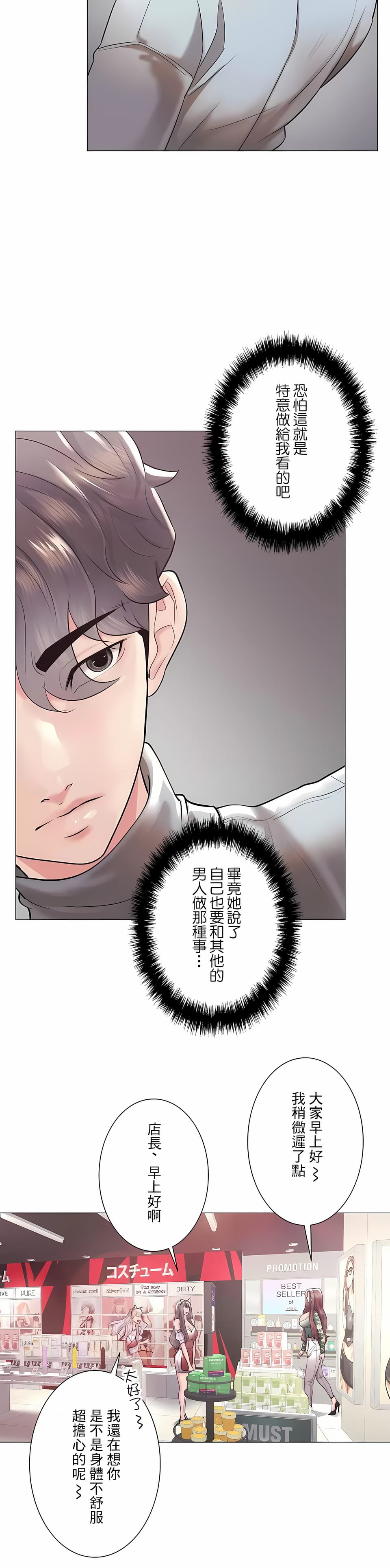 韩国漫画追求刺激的爱韩漫_追求刺激的爱-第44话在线免费阅读-韩国漫画-第7张图片