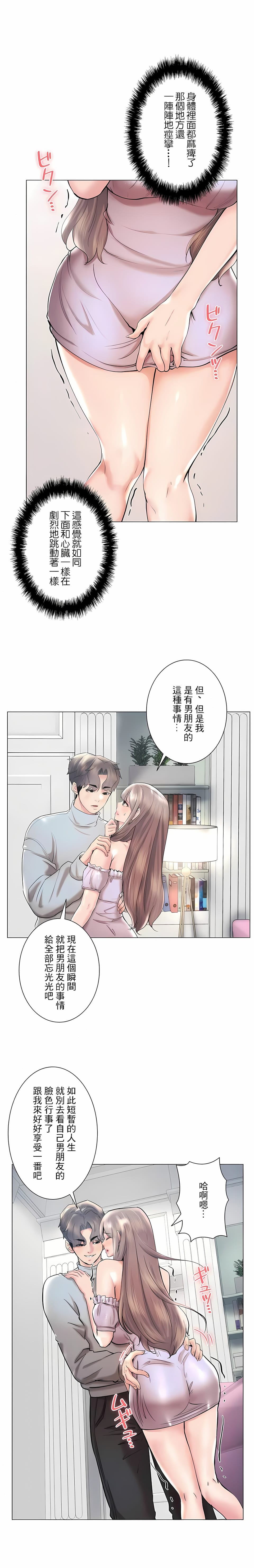 韩国漫画追求刺激的爱韩漫_追求刺激的爱-第45话在线免费阅读-韩国漫画-第4张图片