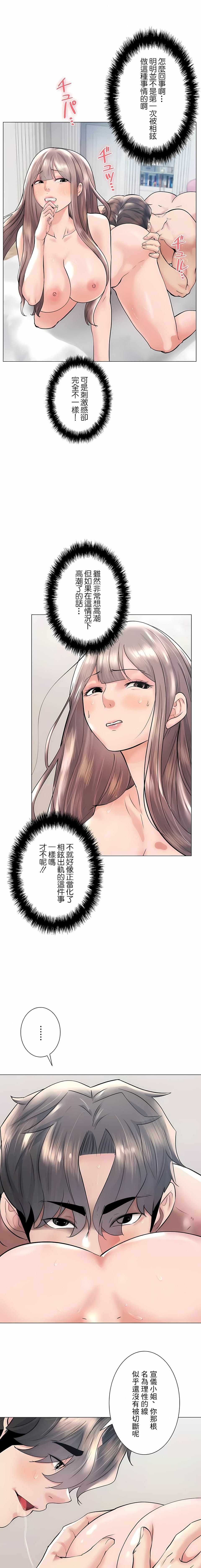 韩国漫画追求刺激的爱韩漫_追求刺激的爱-第45话在线免费阅读-韩国漫画-第9张图片