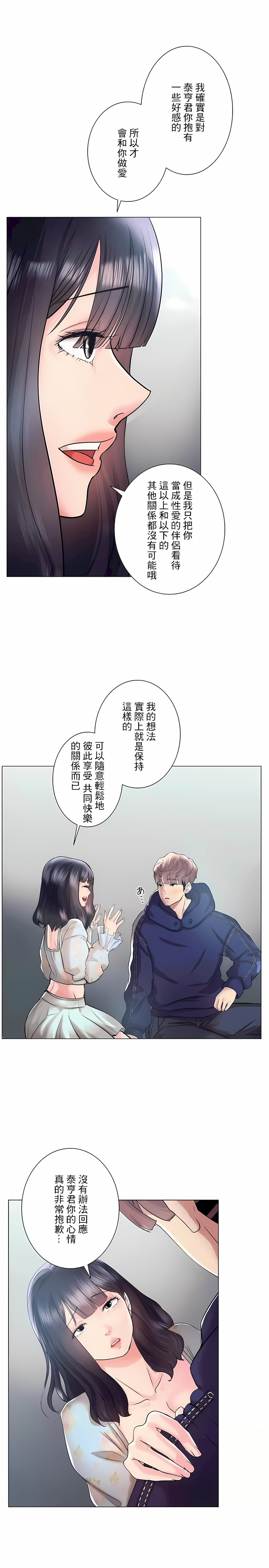 韩国漫画追求刺激的爱韩漫_追求刺激的爱-第46话在线免费阅读-韩国漫画-第11张图片