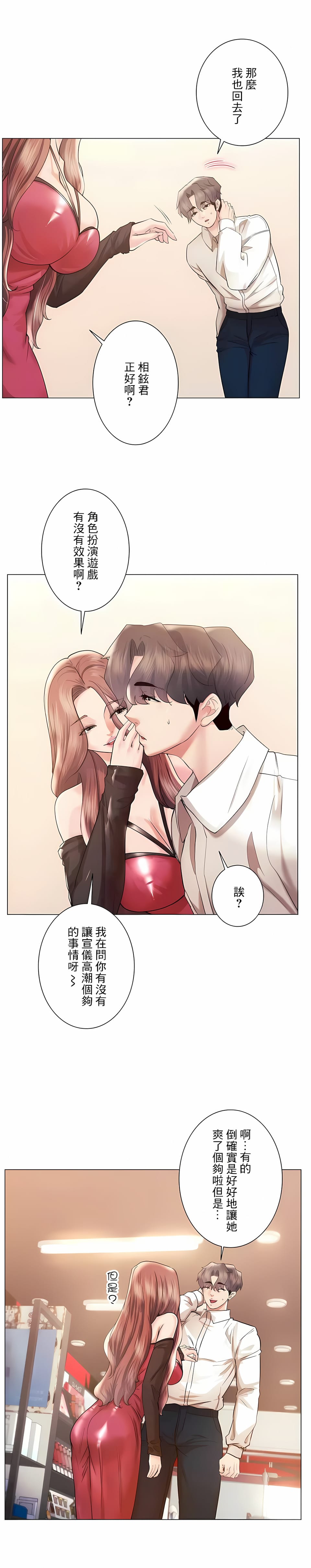 韩国漫画追求刺激的爱韩漫_追求刺激的爱-第46话在线免费阅读-韩国漫画-第14张图片