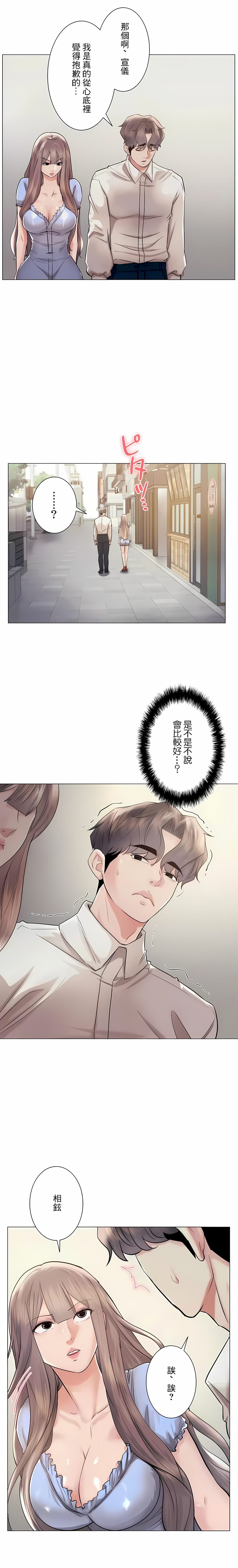 韩国漫画追求刺激的爱韩漫_追求刺激的爱-第46话在线免费阅读-韩国漫画-第18张图片