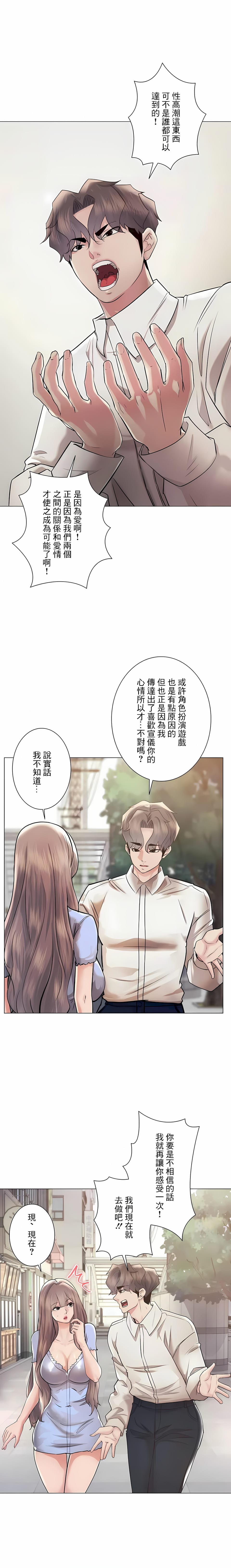 韩国漫画追求刺激的爱韩漫_追求刺激的爱-第46话在线免费阅读-韩国漫画-第21张图片