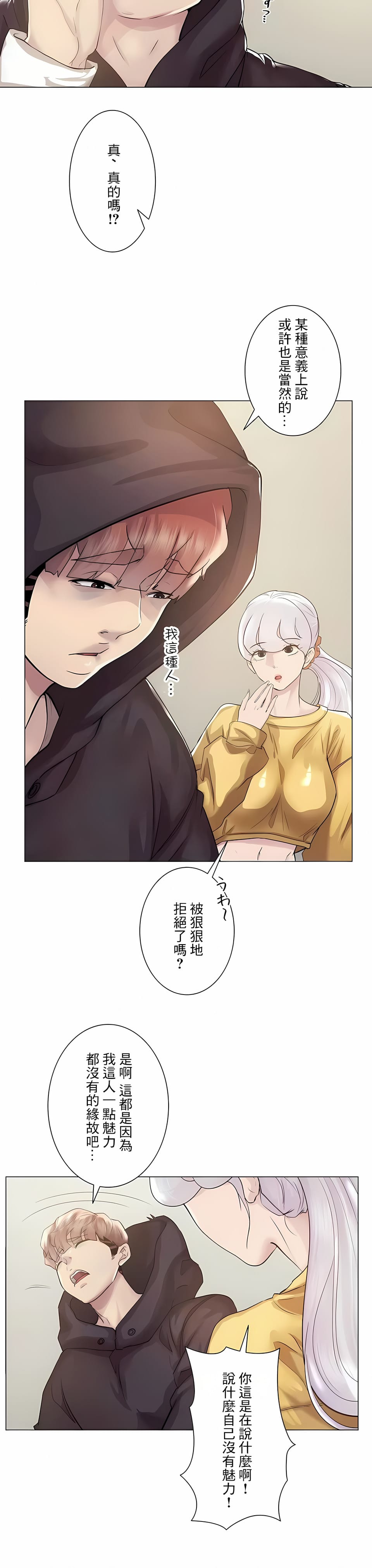 韩国漫画追求刺激的爱韩漫_追求刺激的爱-第46话在线免费阅读-韩国漫画-第24张图片