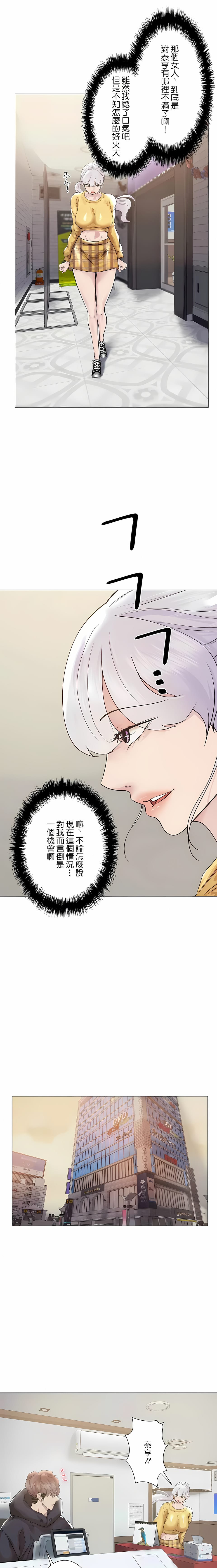 韩国漫画追求刺激的爱韩漫_追求刺激的爱-第47话在线免费阅读-韩国漫画-第3张图片