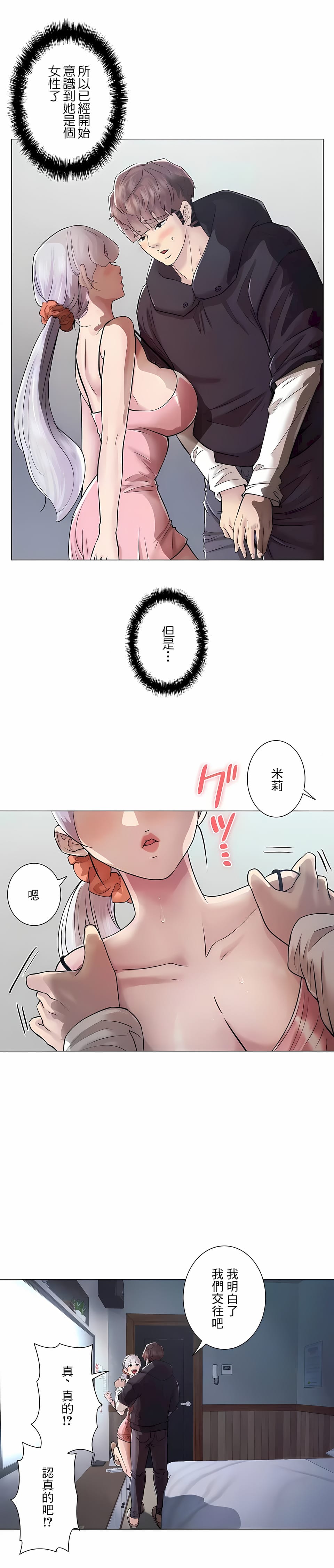 韩国漫画追求刺激的爱韩漫_追求刺激的爱-第47话在线免费阅读-韩国漫画-第14张图片