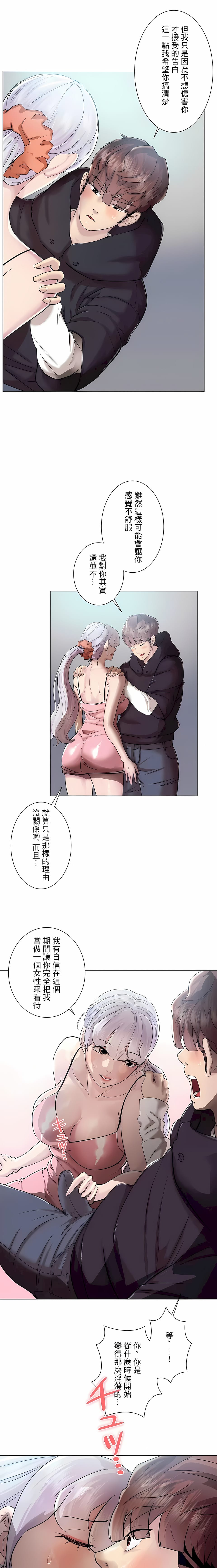 韩国漫画追求刺激的爱韩漫_追求刺激的爱-第47话在线免费阅读-韩国漫画-第15张图片