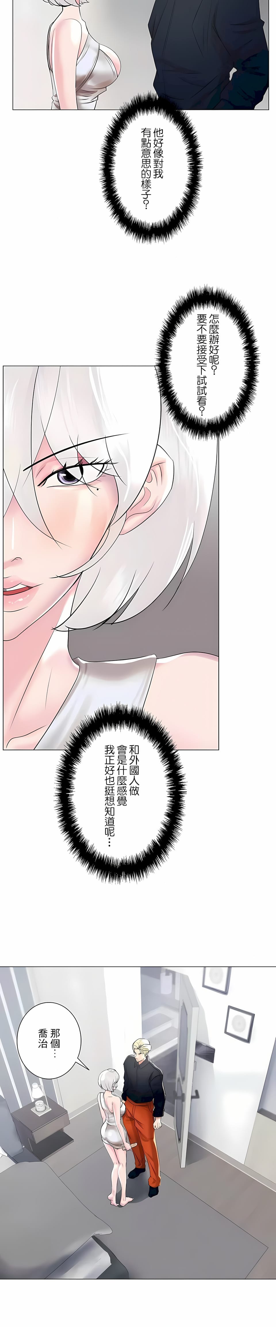 韩国漫画追求刺激的爱韩漫_追求刺激的爱-第49话在线免费阅读-韩国漫画-第7张图片