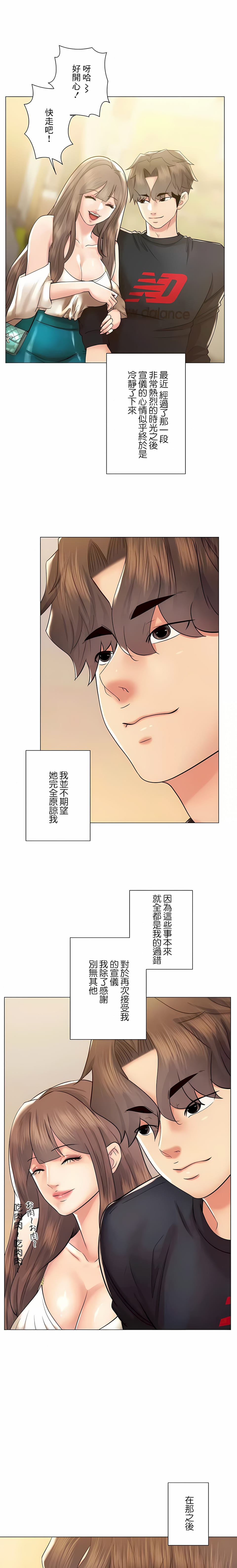 韩国漫画追求刺激的爱韩漫_追求刺激的爱-第49话在线免费阅读-韩国漫画-第23张图片