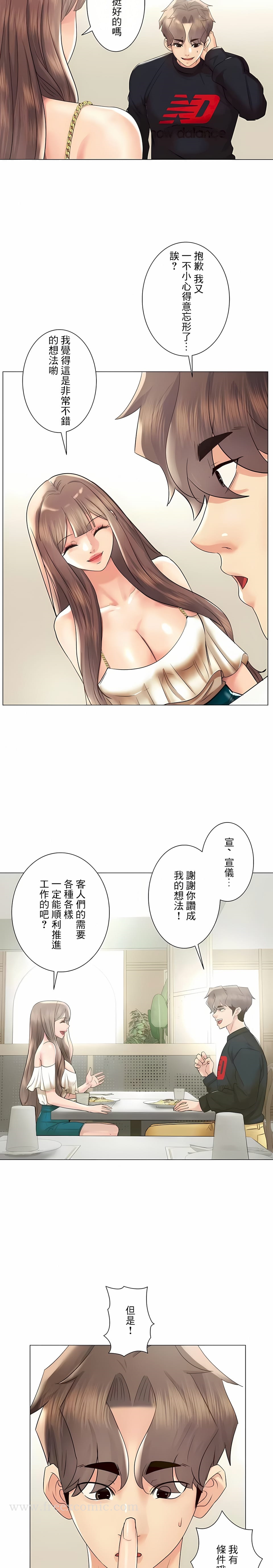 韩国漫画追求刺激的爱韩漫_追求刺激的爱-第50话在线免费阅读-韩国漫画-第5张图片