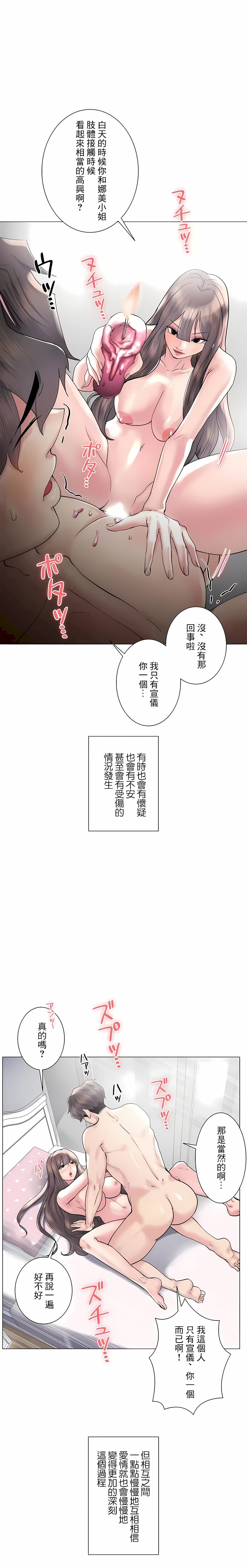 韩国漫画追求刺激的爱韩漫_追求刺激的爱-第50话在线免费阅读-韩国漫画-第24张图片