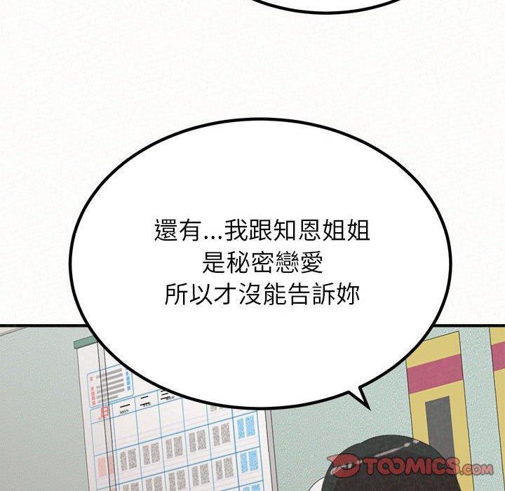 韩国漫画姐姐都哈我韩漫_姐姐都哈我-第29话在线免费阅读-韩国漫画-第81张图片