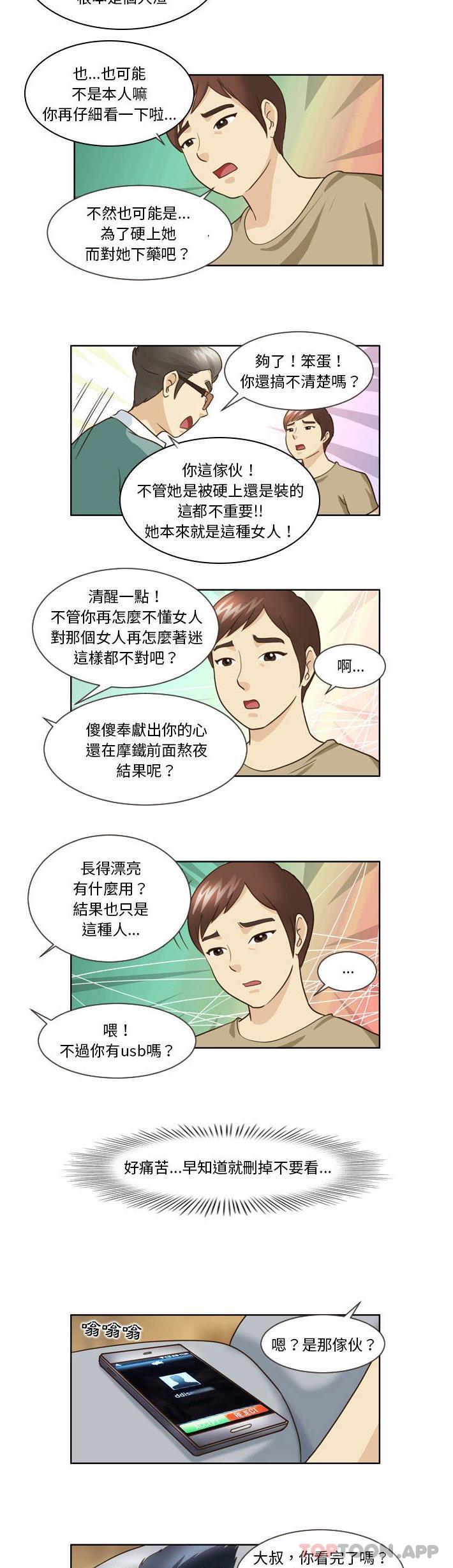 韩国漫画无法谈恋爱的她韩漫_无法谈恋爱的她-第15话在线免费阅读-韩国漫画-第3张图片