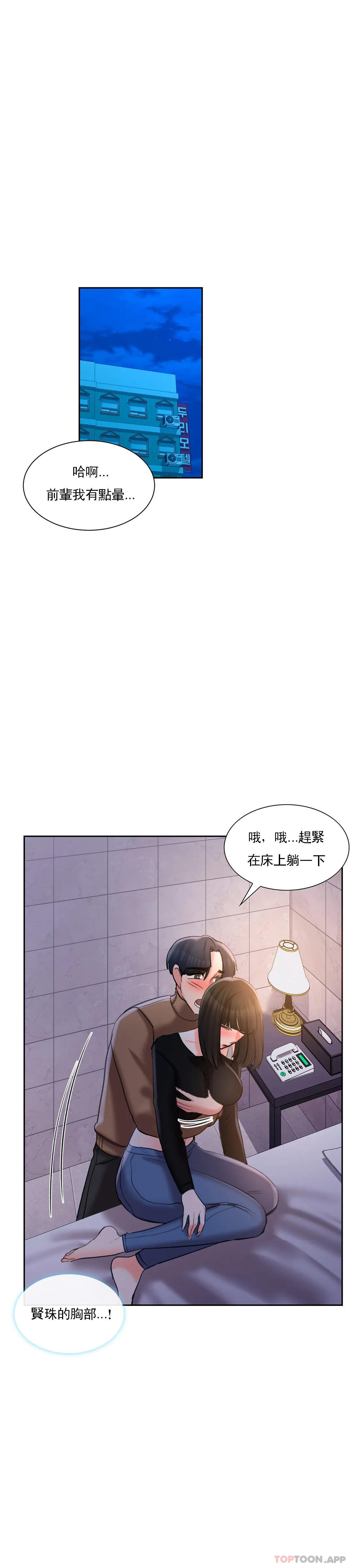 韩国漫画校园爱情韩漫_校园爱情-第45话-动摇是我的错在线免费阅读-韩国漫画-第7张图片