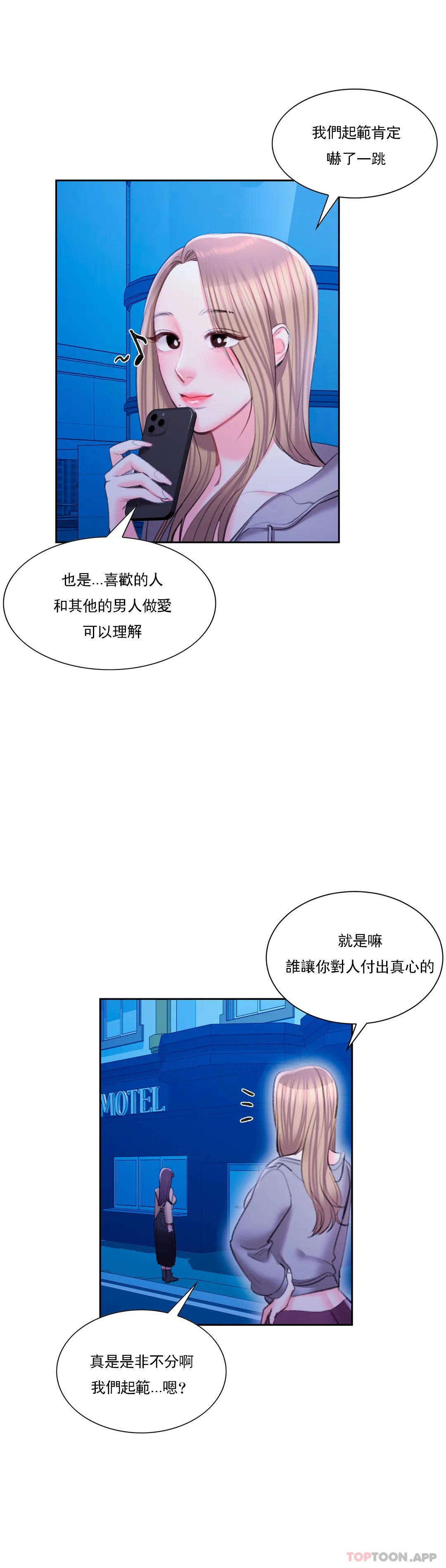 韩国漫画校园爱情韩漫_校园爱情-第45话-动摇是我的错在线免费阅读-韩国漫画-第12张图片