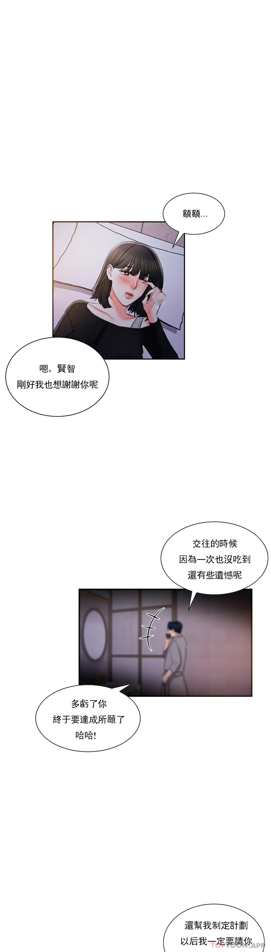 韩国漫画校园爱情韩漫_校园爱情-第45话-动摇是我的错在线免费阅读-韩国漫画-第20张图片