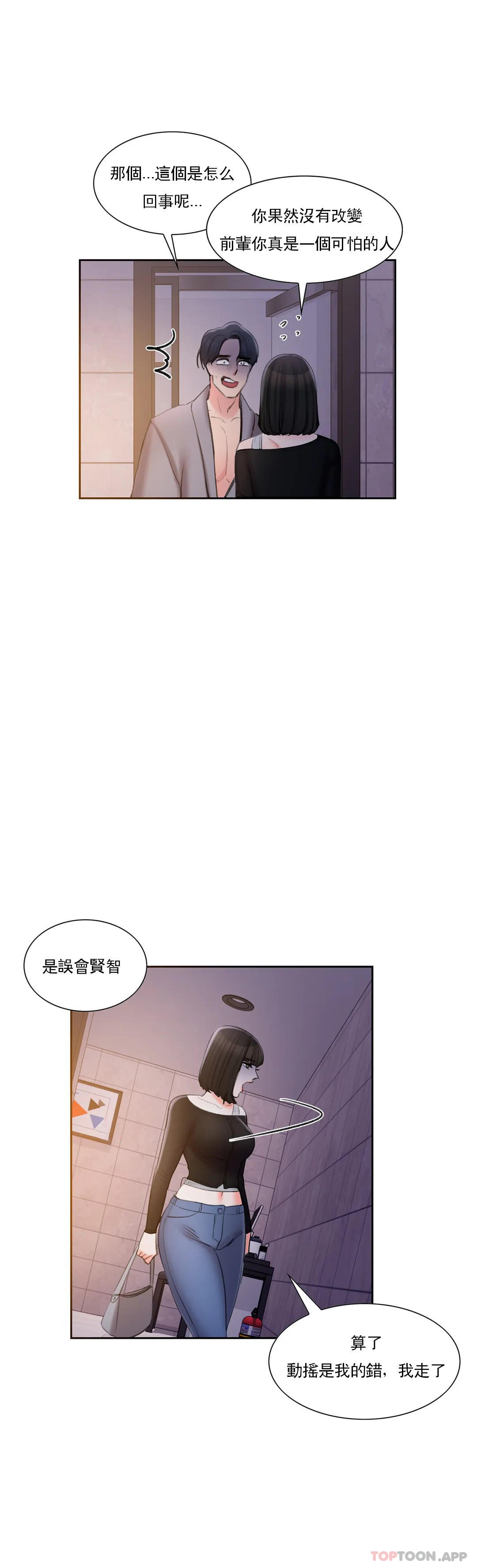 韩国漫画校园爱情韩漫_校园爱情-第45话-动摇是我的错在线免费阅读-韩国漫画-第24张图片