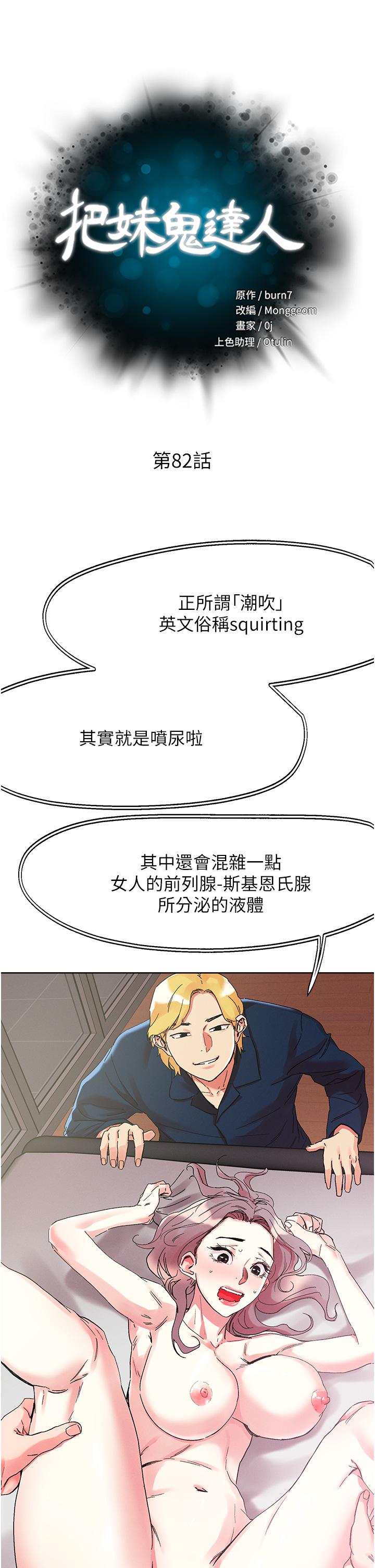 韩国漫画把妹鬼达人韩漫_把妹鬼达人-第82话-揉我胸上我穴在线免费阅读-韩国漫画-第4张图片