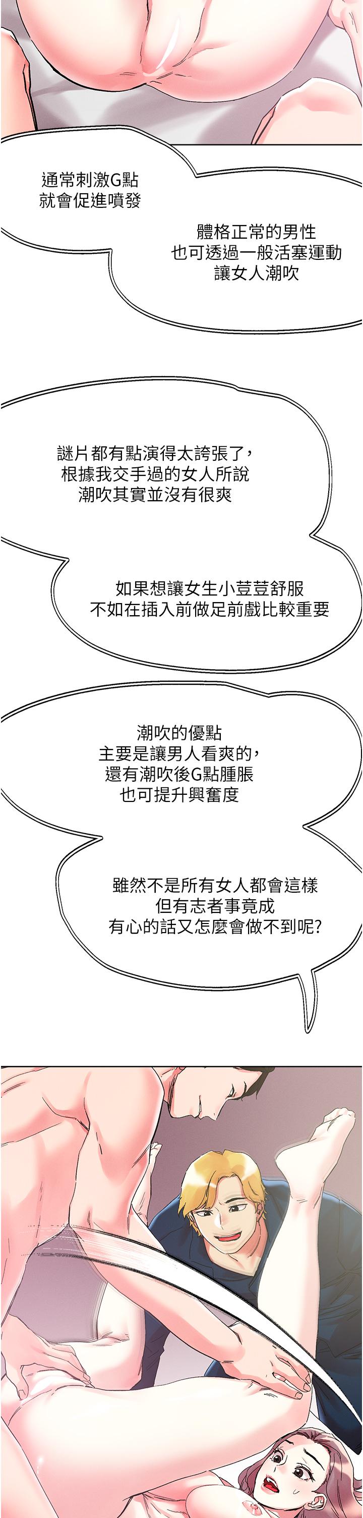 韩国漫画把妹鬼达人韩漫_把妹鬼达人-第82话-揉我胸上我穴在线免费阅读-韩国漫画-第5张图片