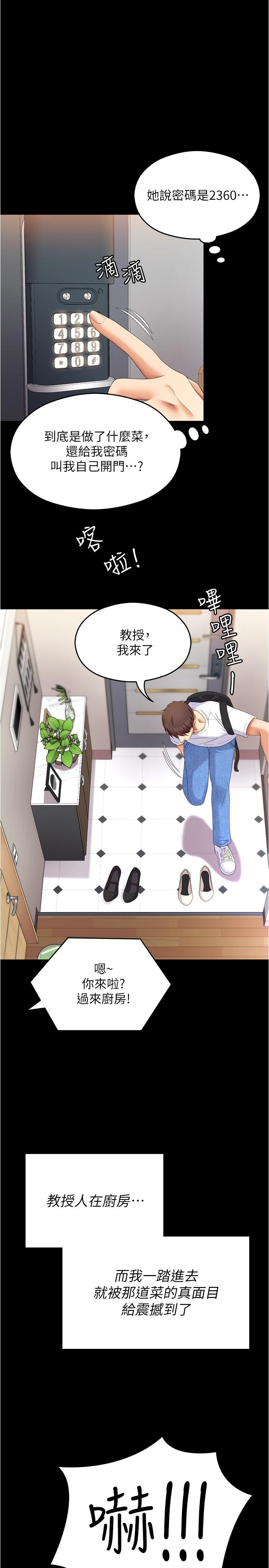 韩国漫画今晚就决定吃你了韩漫_今晚就决定吃你了-第75话-从头到脚都美味的罗教授在线免费阅读-韩国漫画-第1张图片