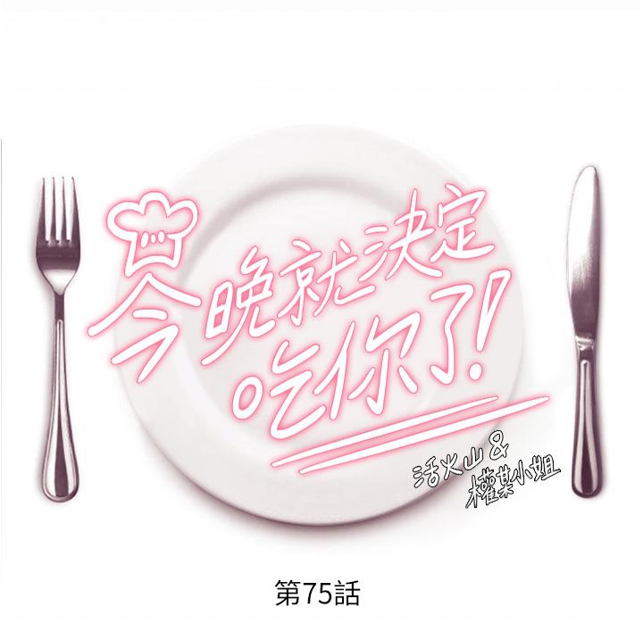 韩国漫画今晚就决定吃你了韩漫_今晚就决定吃你了-第75话-从头到脚都美味的罗教授在线免费阅读-韩国漫画-第4张图片