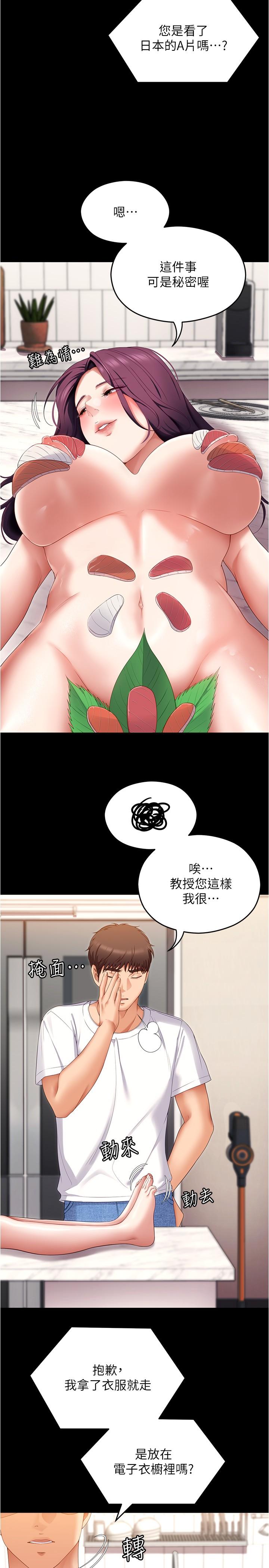 韩国漫画今晚就决定吃你了韩漫_今晚就决定吃你了-第75话-从头到脚都美味的罗教授在线免费阅读-韩国漫画-第8张图片